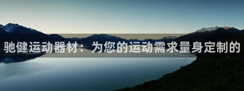 usdt犯法吗?为什么：驰健运动器材：为您的运动需求